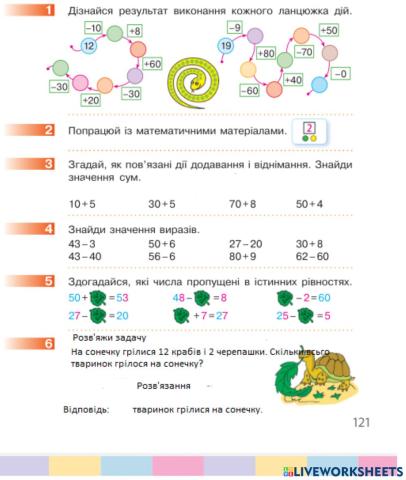 Додаємо і віднімаємо на соснові складу чисел першої сотні