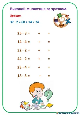 Множення 23х4