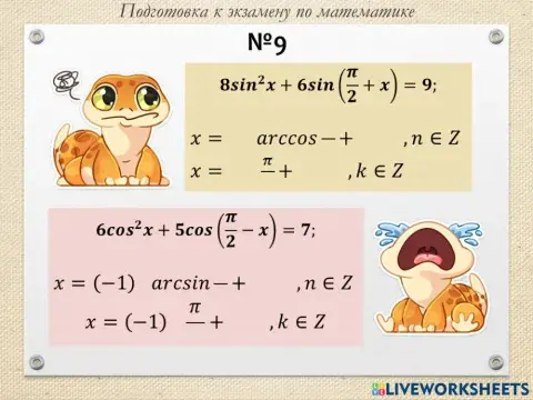 ЭКЗАМЕН - тригонометрия 4