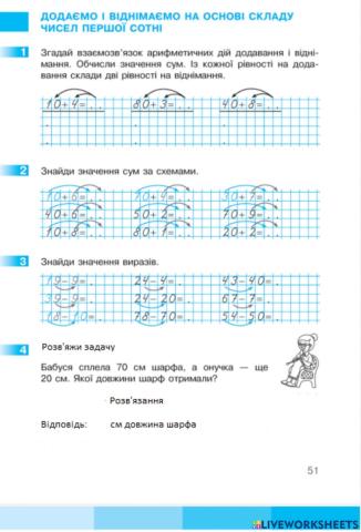 Додаємо і віднімаємо на основі складу чисел першої сотні