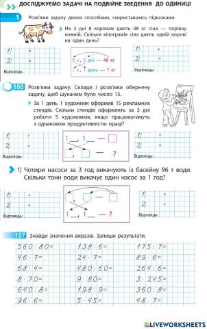 Досліджуємо задачі на подвійне зведення до одиниці