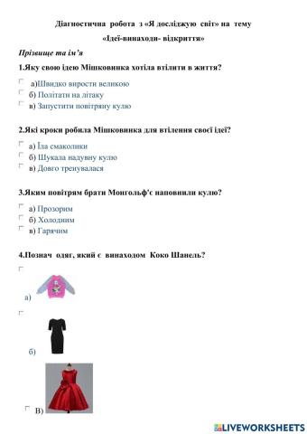 Діагностувальна робота