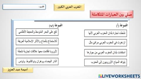 المغرب العربي