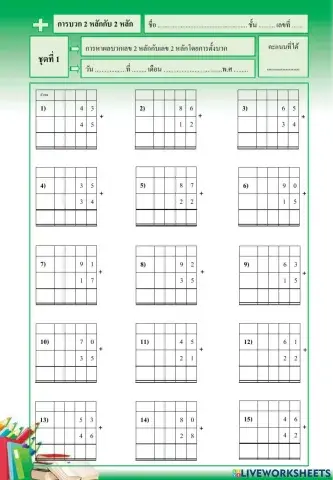 การบวก 2 หลัก ไม่มีการกระจาย1