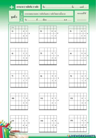 การบวก 2 หลัก ไม่มีการกระจาย1