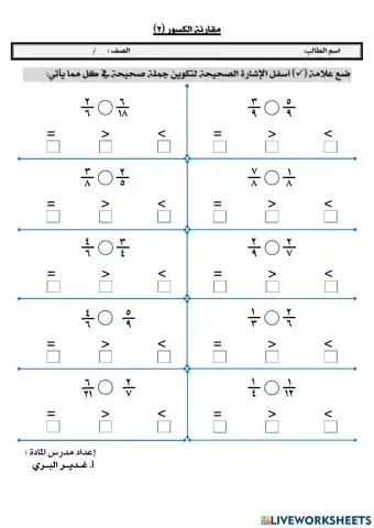 مقارنة الكسور (٢)
