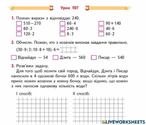 Задачі на подвійне зведення до одиниці-3 клас-Гісь-Урок 107