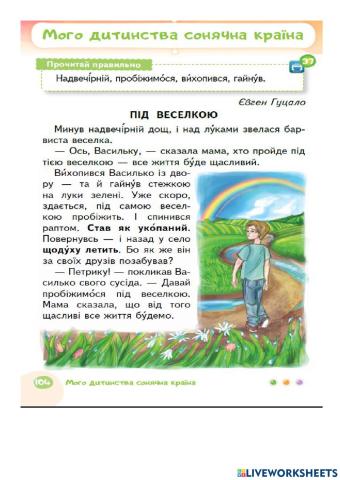 Євген Гуцало Під веселкою