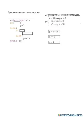 Кірістірілген шарттарды программалау