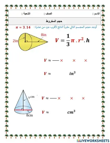 حجم المخروط