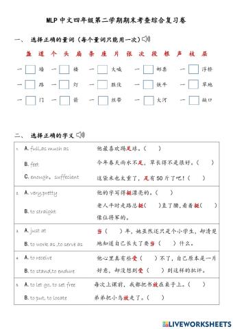 MLP中文四年级第二学期期末考查复习卷（综合）