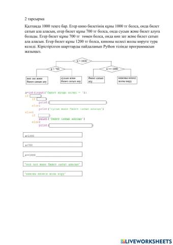 Кірістірілген шарт