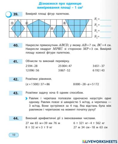 Площа фігури
