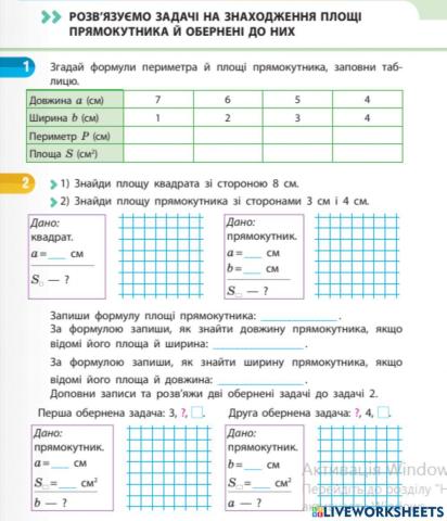 Площа  прямокутника