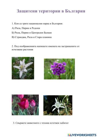 Защитени територии в България