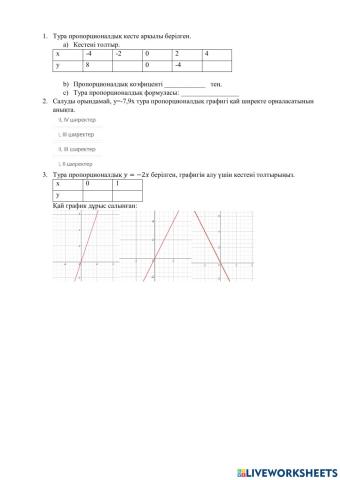 Тура пропорционалдық