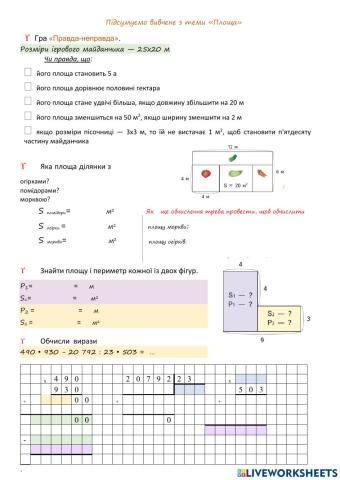 Повторення вивченого з теми -Площа-