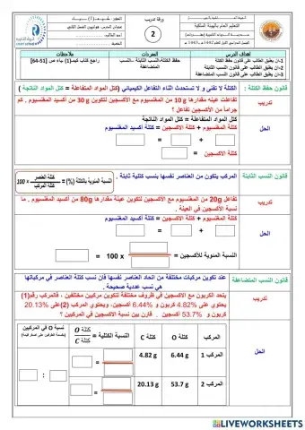 قوانيين حفظ الكتلة و النسب الثابتة و النسب المتضاعفة