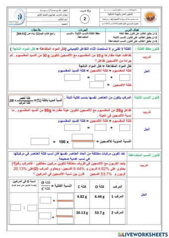 قوانيين حفظ الكتلة و النسب الثابتة و النسب المتضاعفة