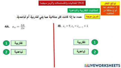 المتتاليات والمتسلسلات والرمز سيجما