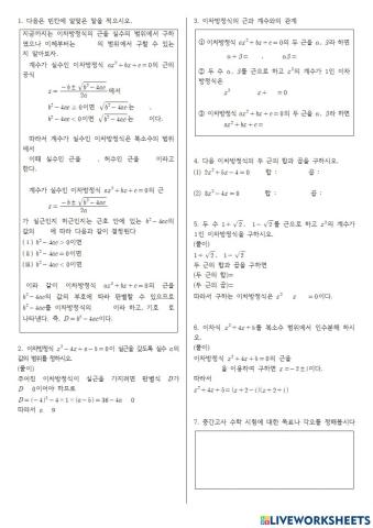 02 이차방정식의 판별식 - 03 근과 계수과의 관계