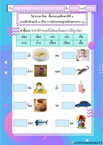 การผันวรรณยุกต์อักษรกลาง