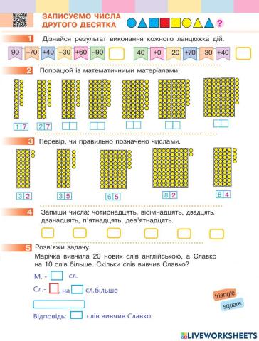 Записуэємо числа другого десятка
