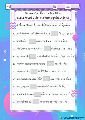 การผันวรรณยุกต์อักษรต่ำ