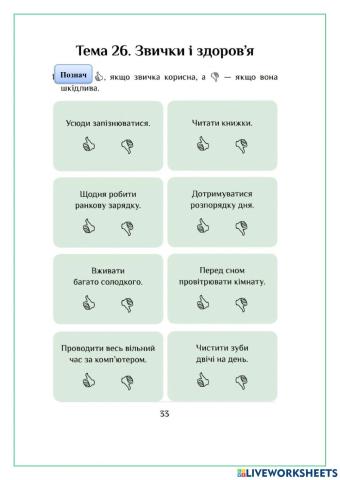 Діагностична робота