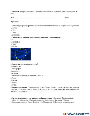 Население и политическа карта на света и на Африка Вариант 2