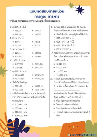 แบบทดสอบการคูณ