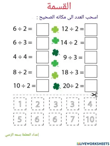 مراجعة القسمة