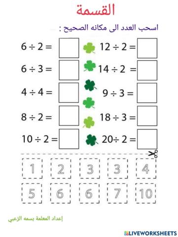مراجعة القسمة