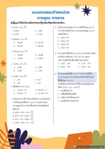 แบบทดสอบการหาร