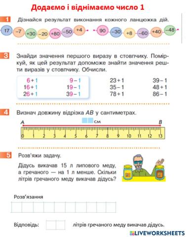 Додаємо і віднімаємо число 1
