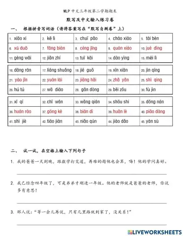 三年级第二学期期末复习卷（默写和中文输入）2022.4