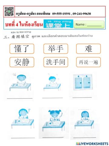 บทที่ 4 ในห้องเรียน