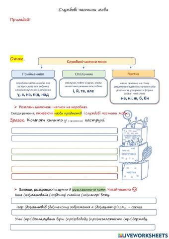 Службові частини мови.