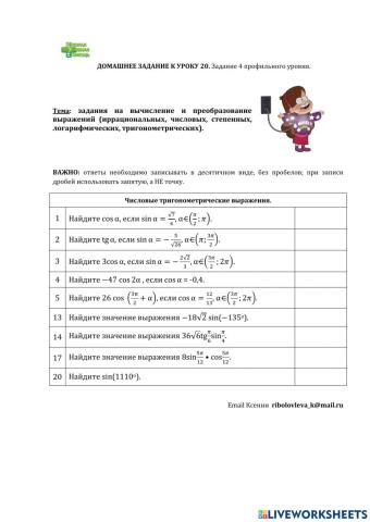 ДЗ № 20: тригонометрия.