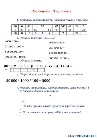 Прямі. Закріплення