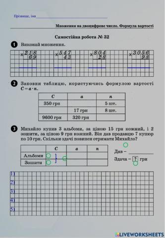 Самостійна робота №32, -Росток-