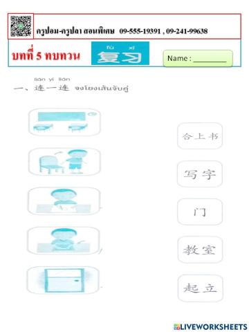บทที่ 5 ทบทวน
