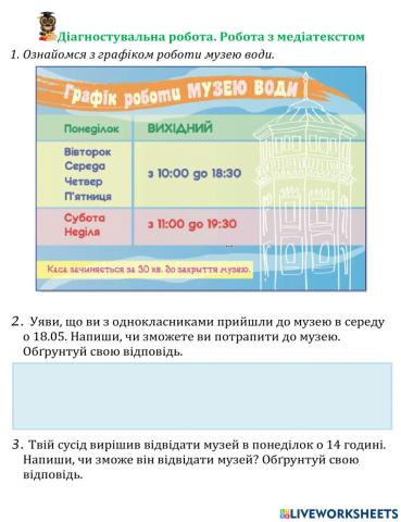 Літературне читання. Робота з медіатекстом