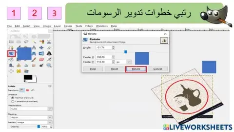 تدوير الرسومات