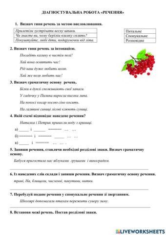 Досліджую речення