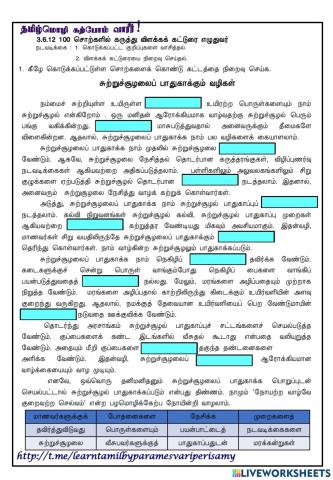 கருத்து விளக்கக் கட்டுரை (ஆசிரியை பரமேஸ்வரி பெரியசாமி)