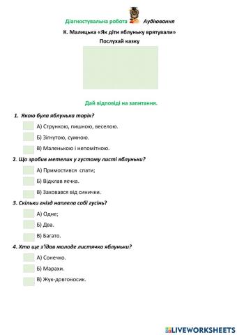 Аудіювання