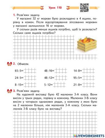Спосіб послідовного ділення-3 клас-Гісь-Урок 110