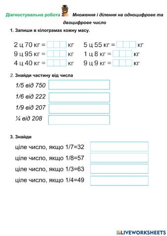 Діагностувальна робота 2