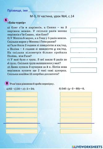 М-3, ІVч., урок №4? с.14